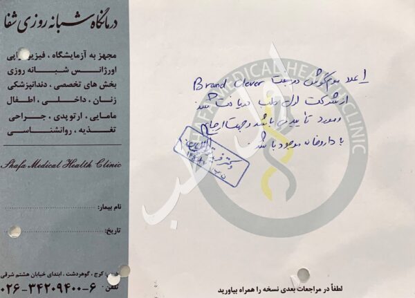 درمانگاه شفا