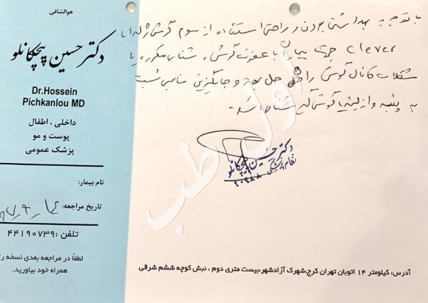 دکتر حسین پیچکانلو