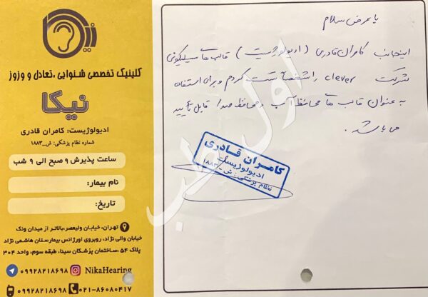 کلینیک شنوایی نیکا