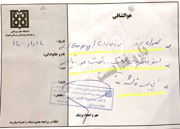 دانشگاه علوم پزشکی تهران