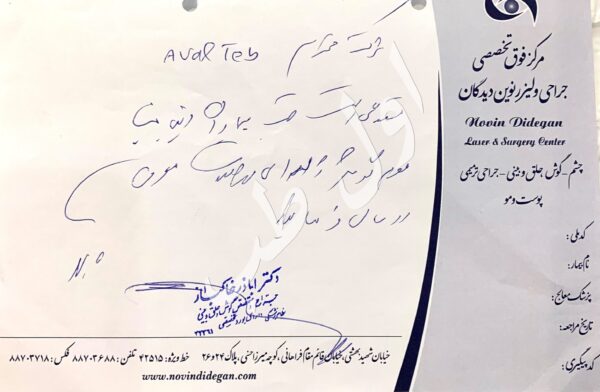 مرکز جراحی نوین دیدگان