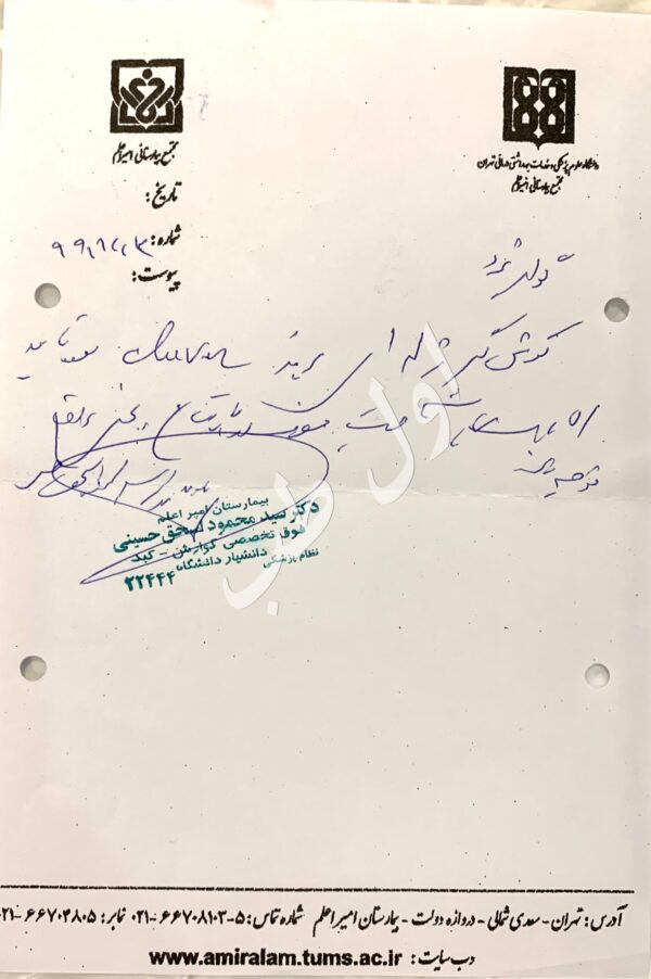 مجتمع بیمارستانی امیراعلم