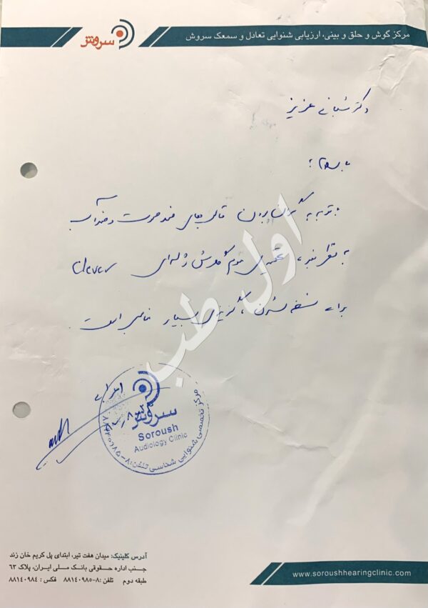 مرکز سنجش شنوایی سروش