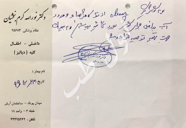 دکتر نورالله کرم بخشیان